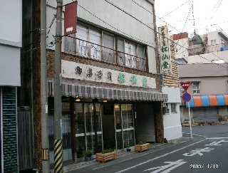 お土産に虎の皮がお勧めの松仙堂